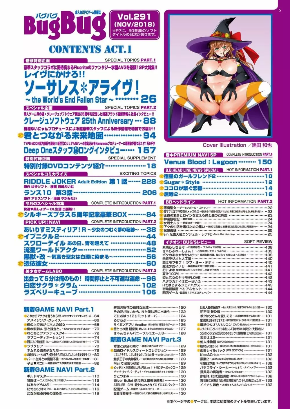 BugBug 2018年11月号 Vol.291 Page.223