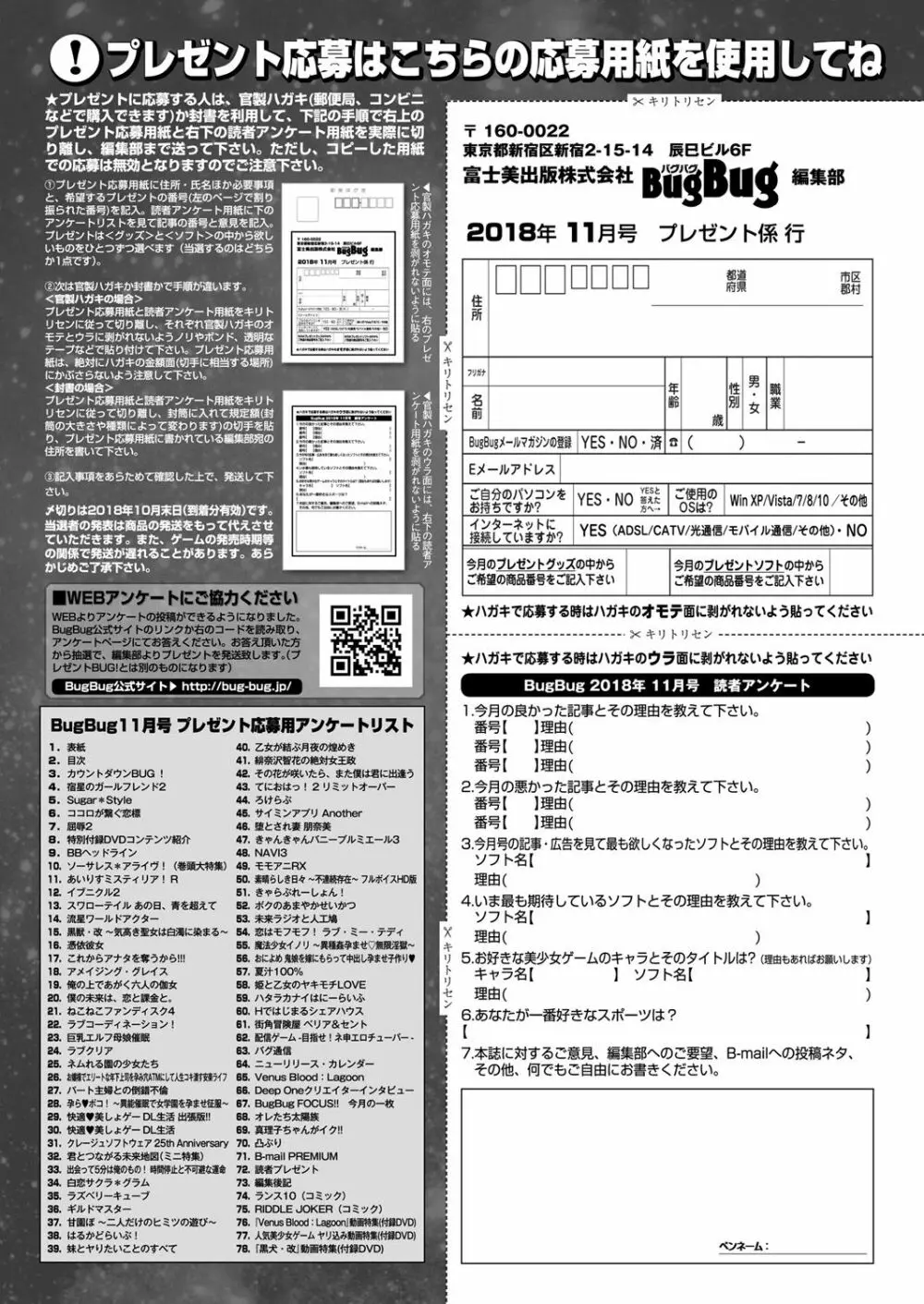 BugBug 2018年11月号 Vol.291 Page.51