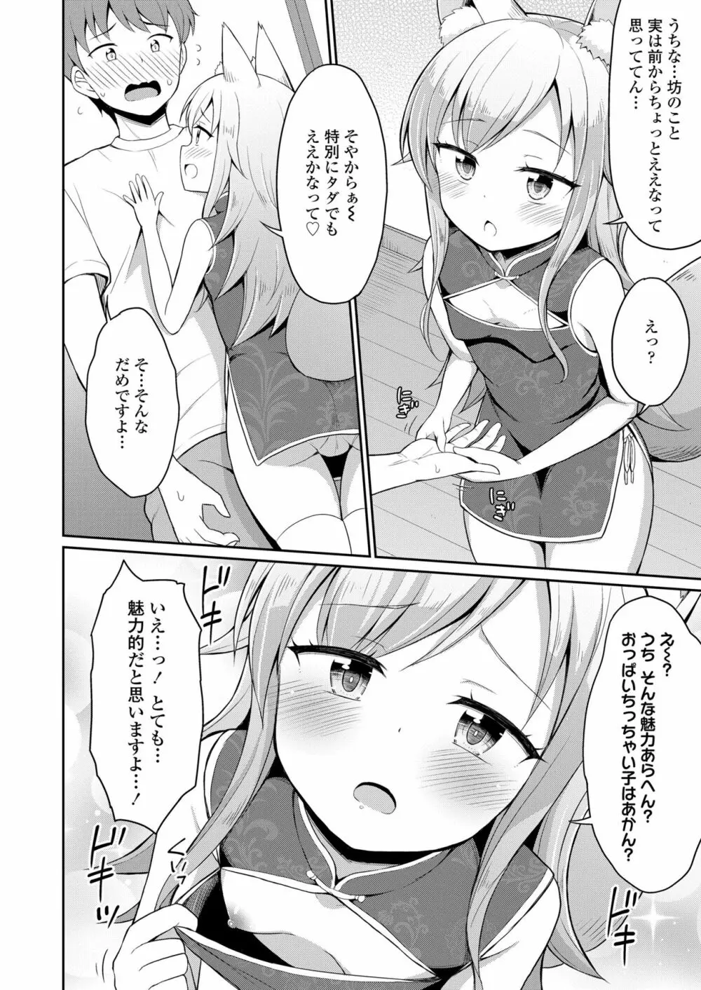 永遠娘 七 Page.212
