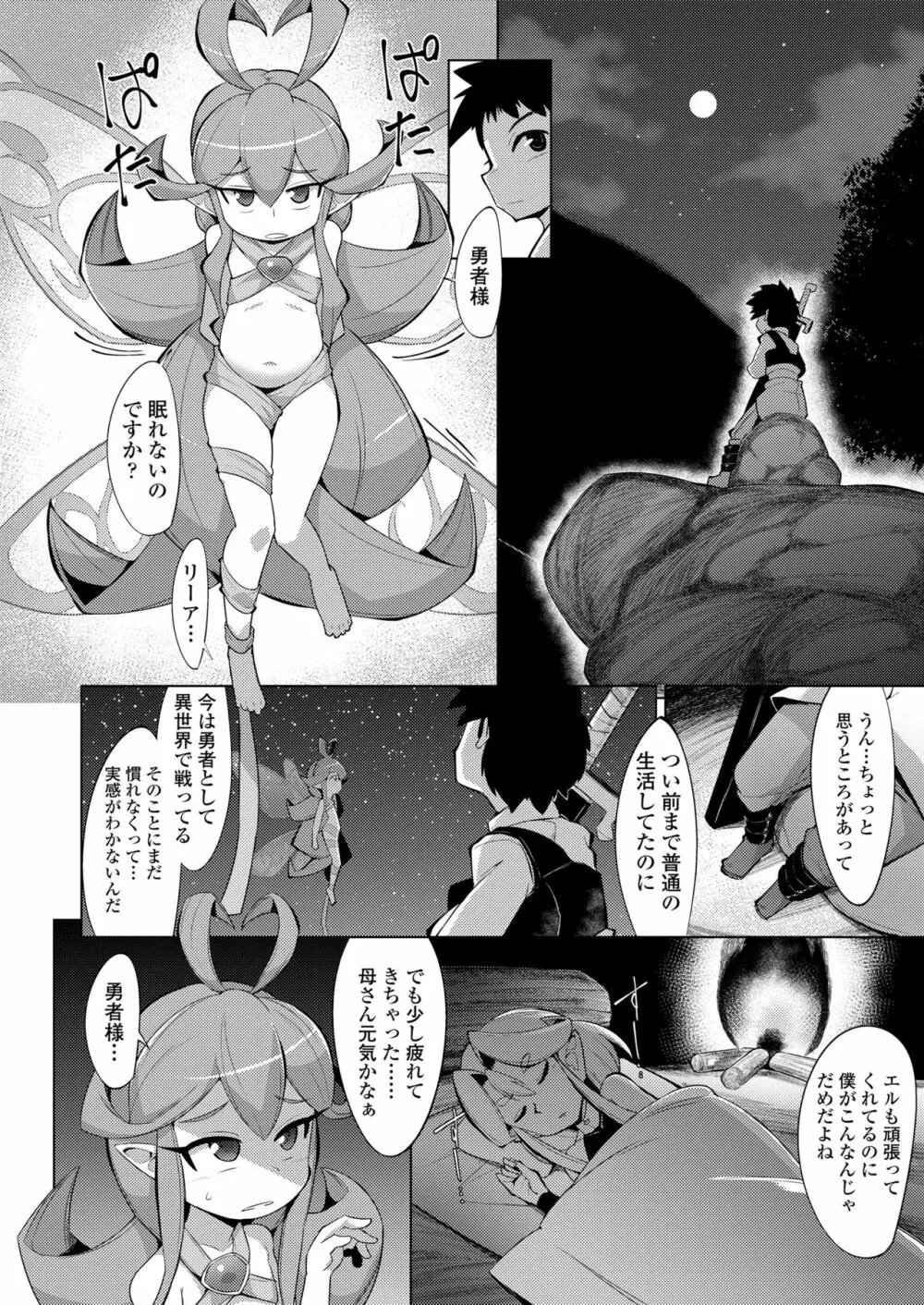 永遠娘 七 Page.270