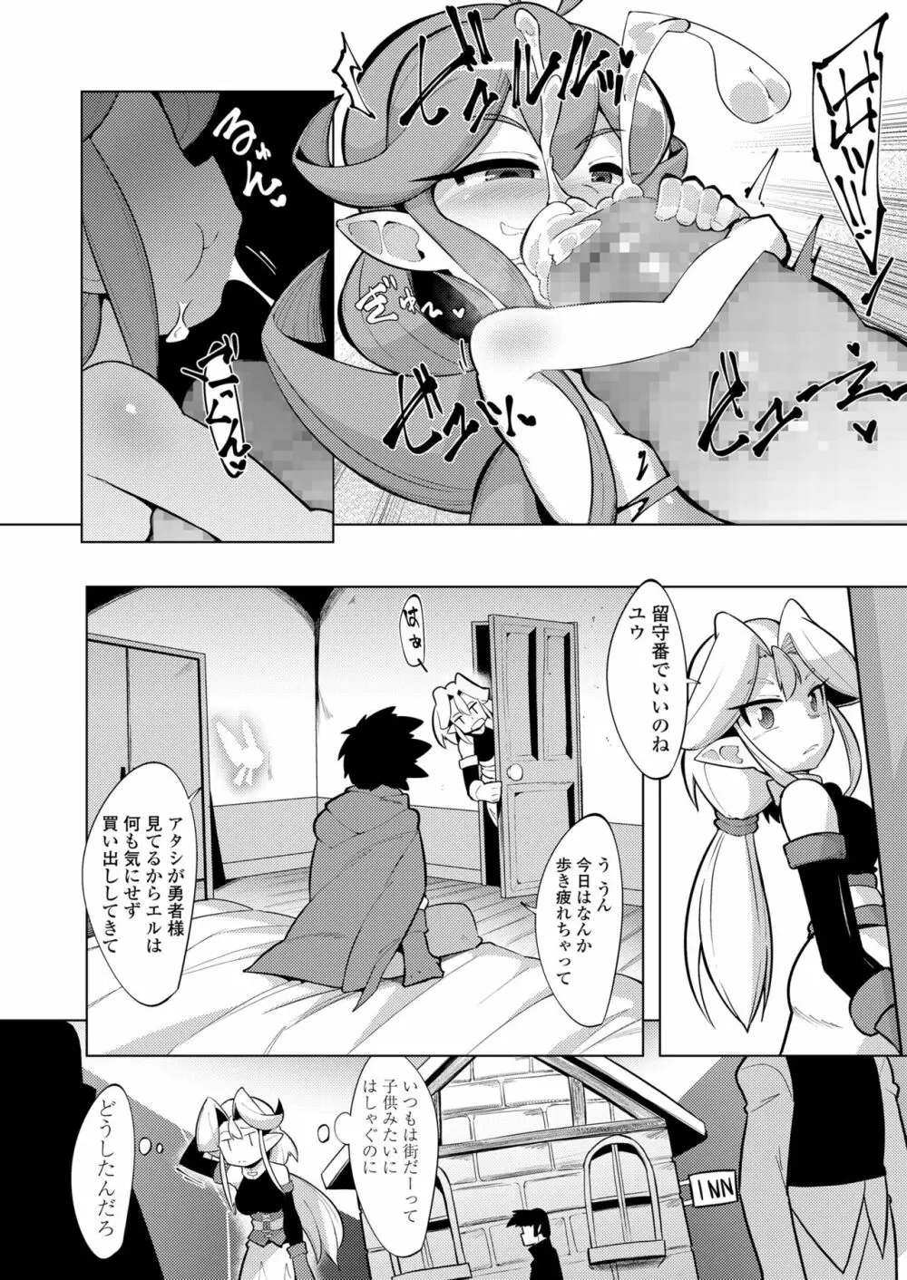 永遠娘 七 Page.278