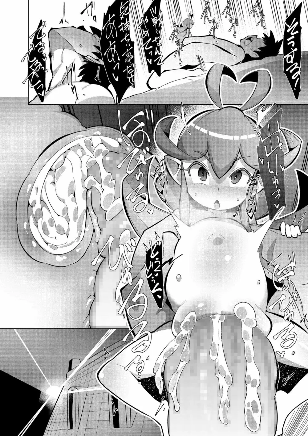永遠娘 七 Page.290