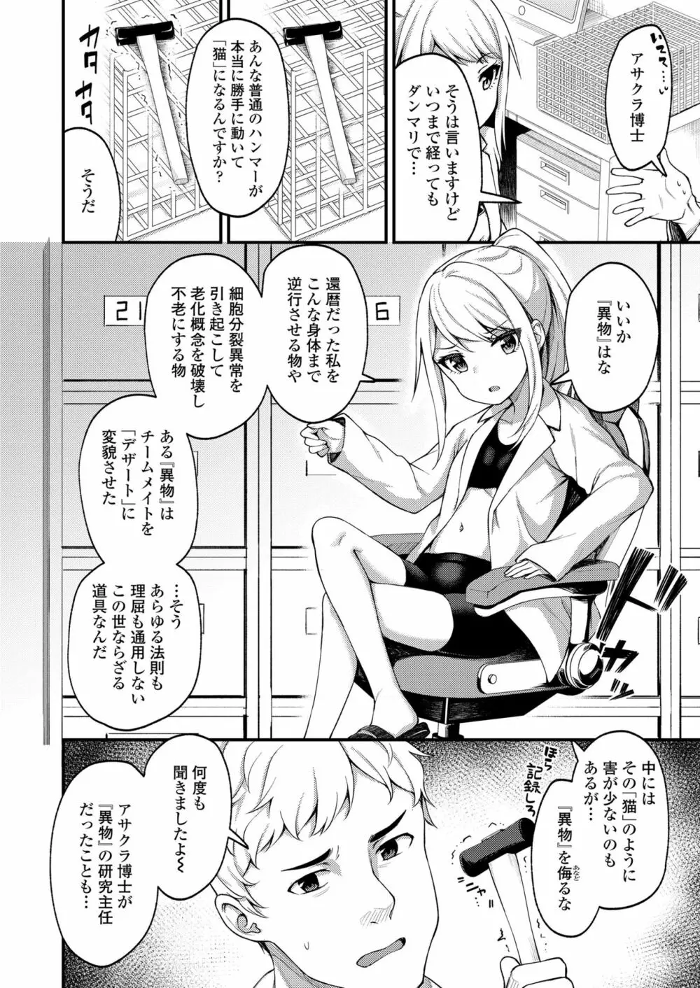 永遠娘 七 Page.294