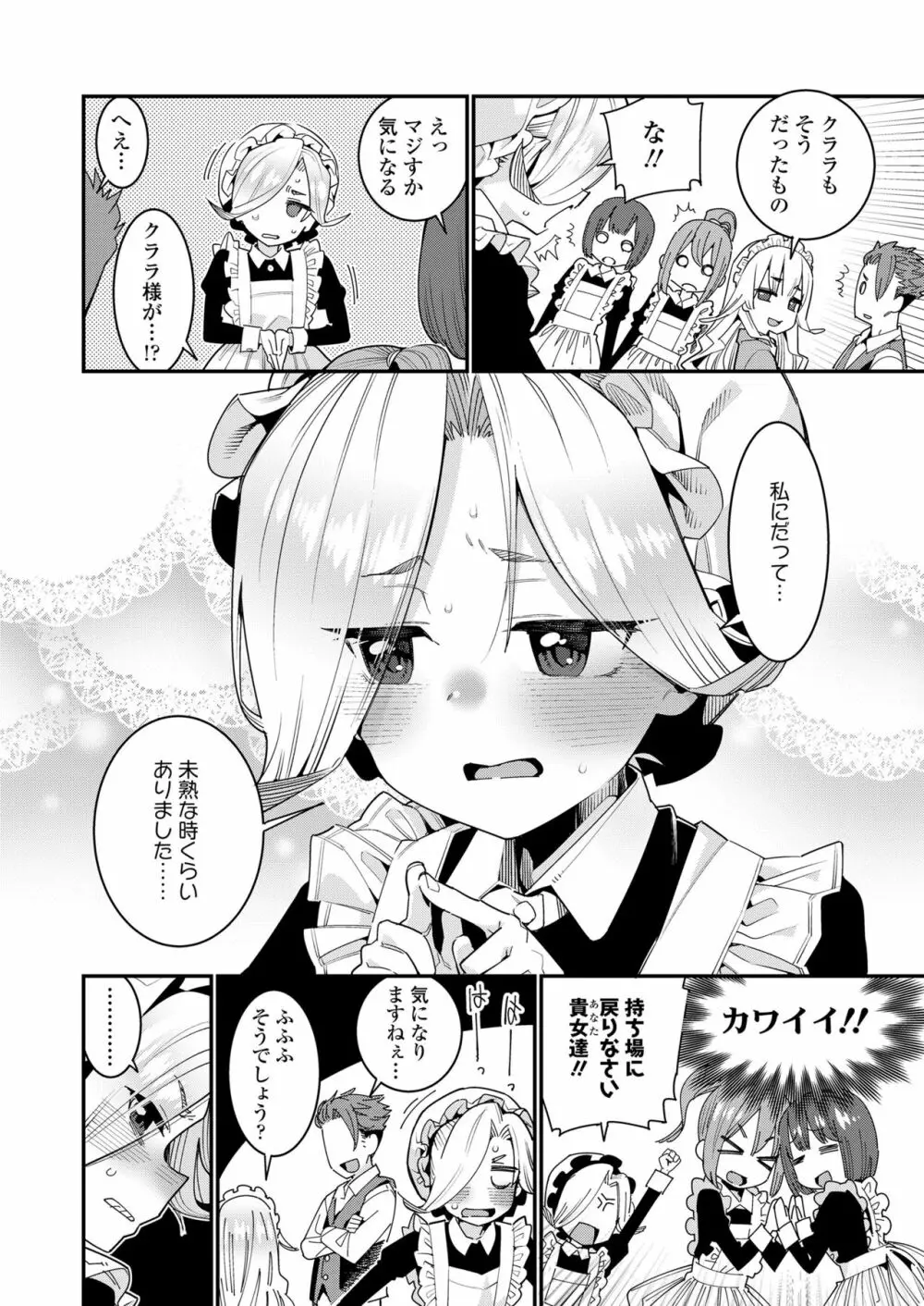 永遠娘 七 Page.30