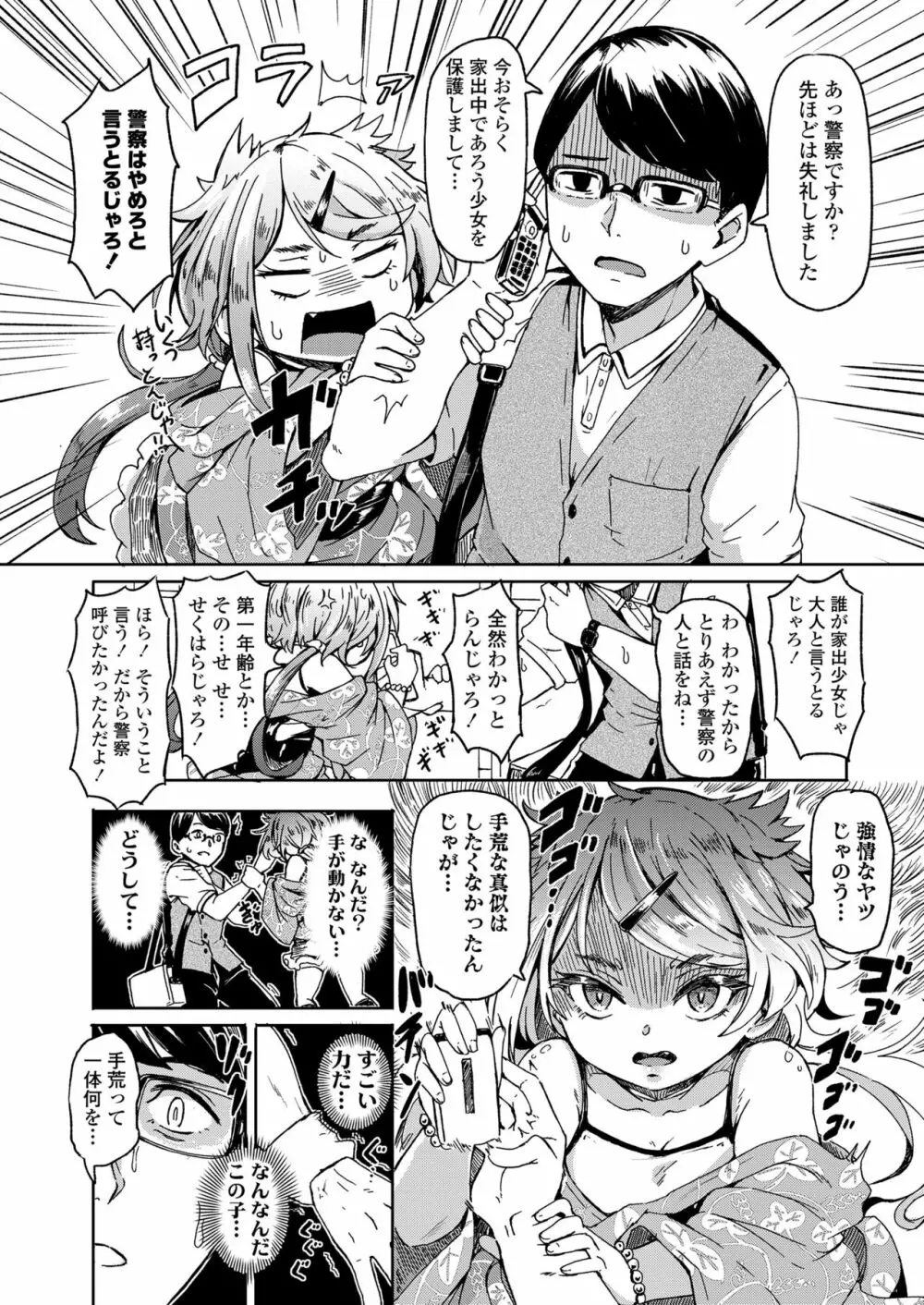 永遠娘 七 Page.320