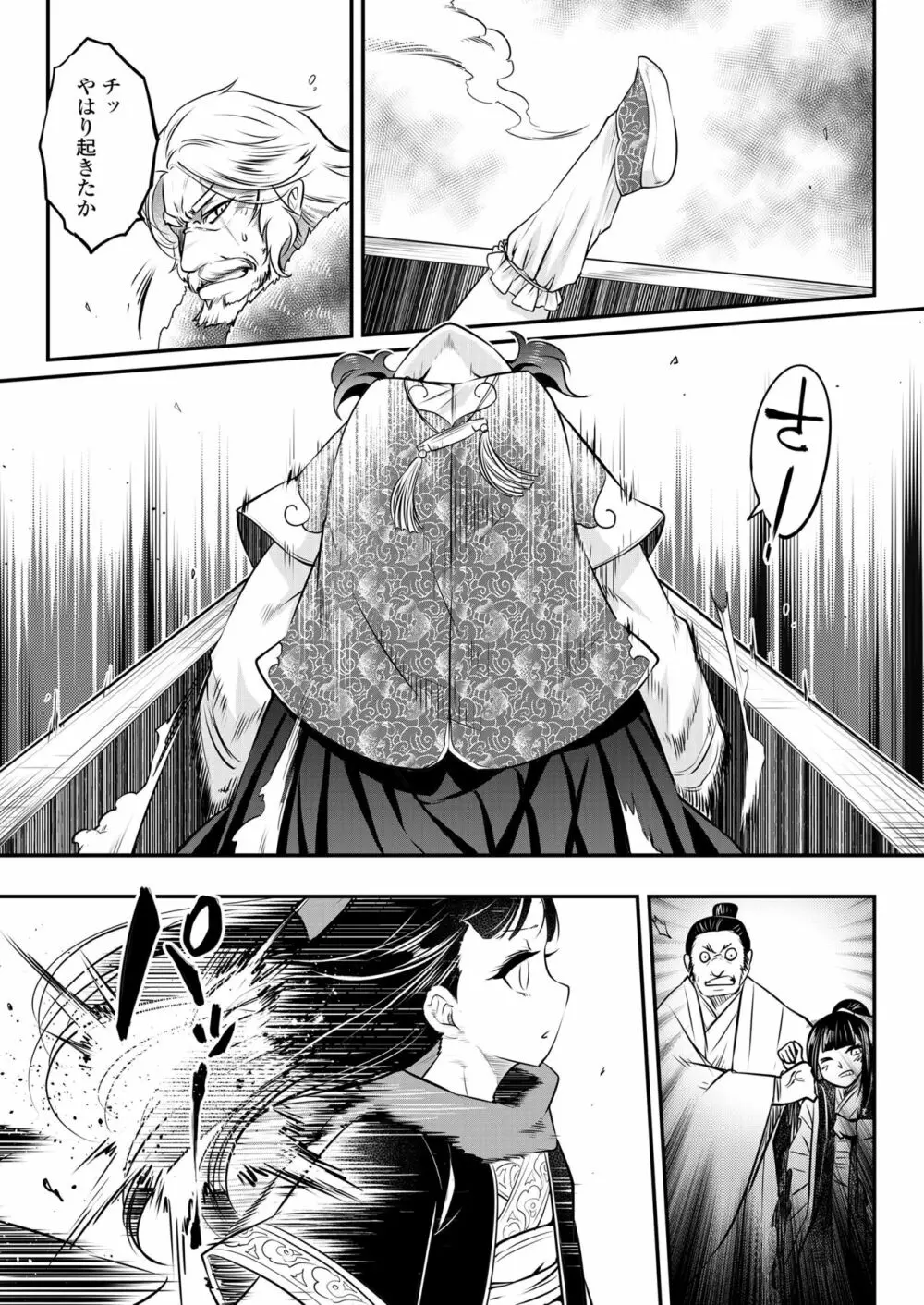 永遠娘 七 Page.67