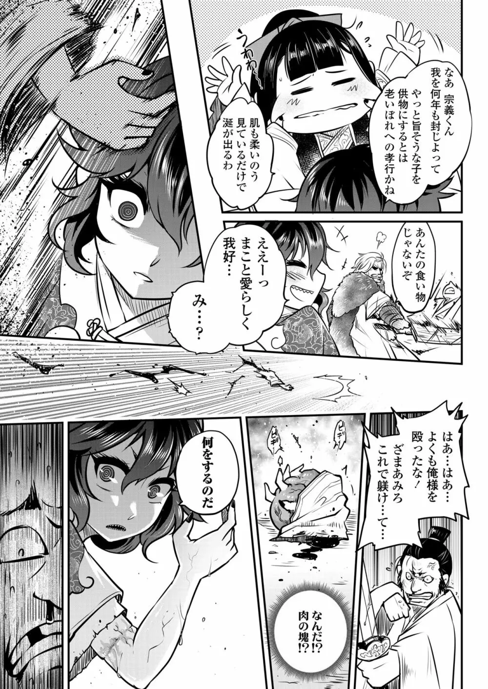 永遠娘 七 Page.69