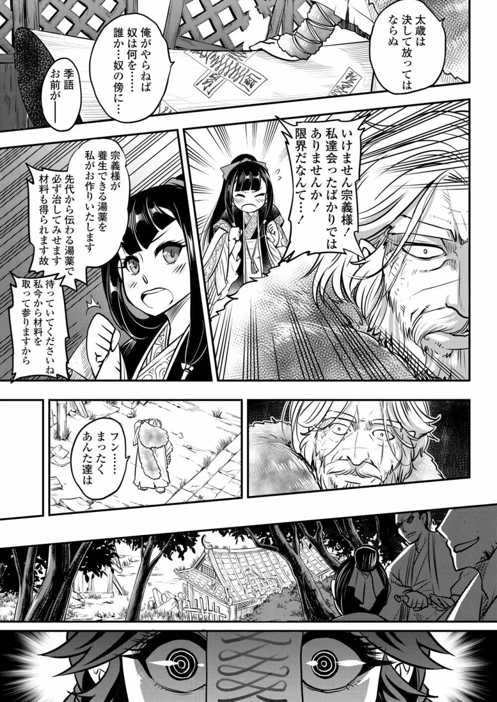 永遠娘 七 Page.85