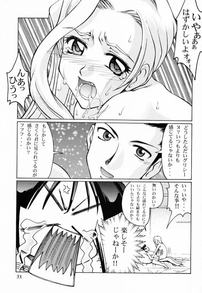 桜3グリシーヌ Page.32