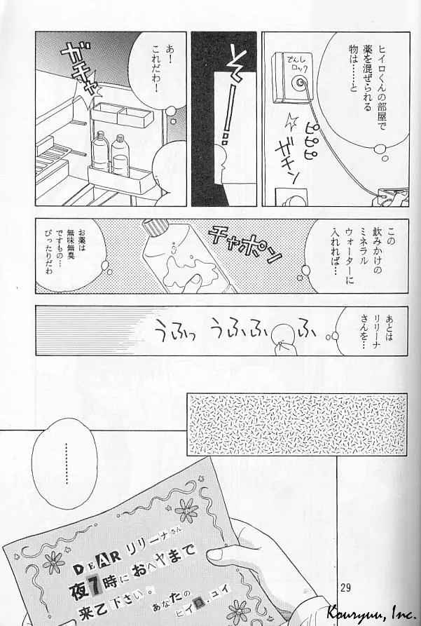 死して屍拾う者無し Page.29