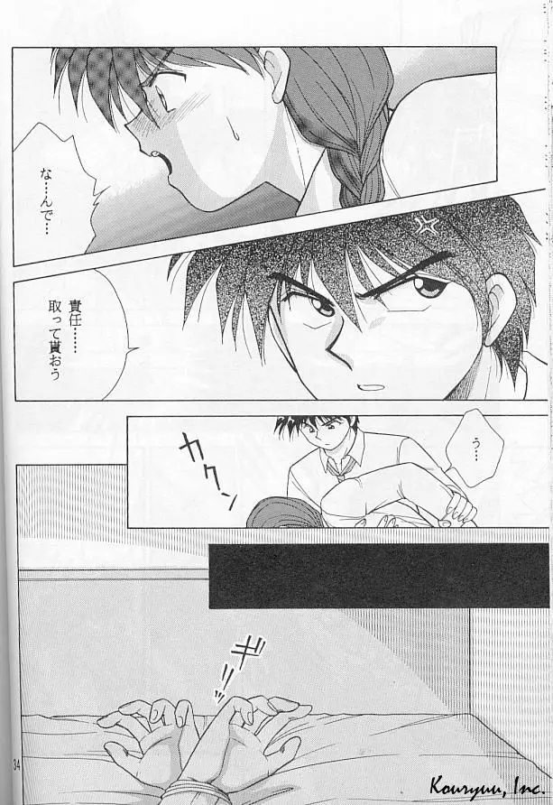 死して屍拾う者無し Page.34