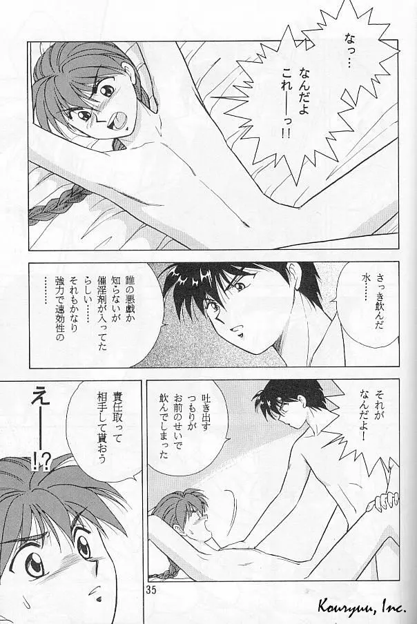 死して屍拾う者無し Page.35