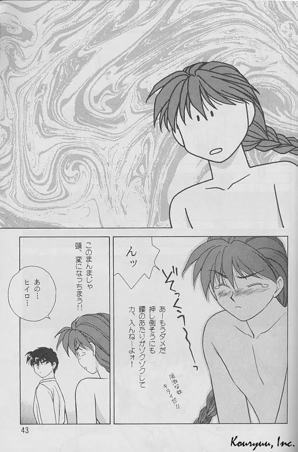 死して屍拾う者無し Page.43