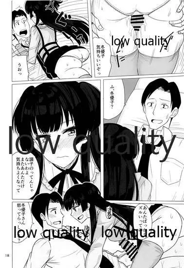 冬優子の太ももを堪能する本 Page.17