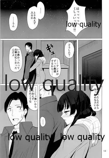 冬優子にすけべな自撮りを送ってくれと頼む本 Page.12