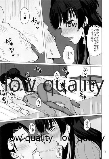 冬優子にすけべな自撮りを送ってくれと頼む本 Page.14