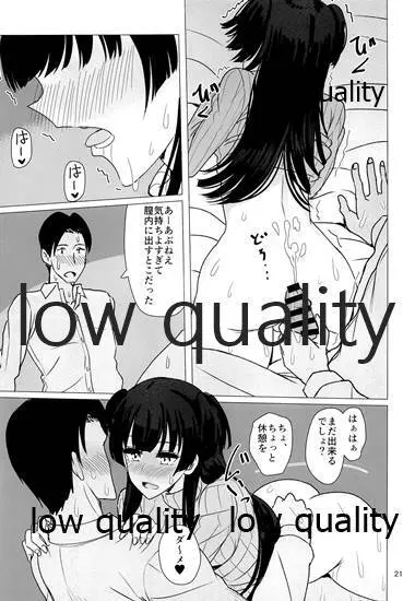 冬優子にすけべな自撮りを送ってくれと頼む本 Page.20