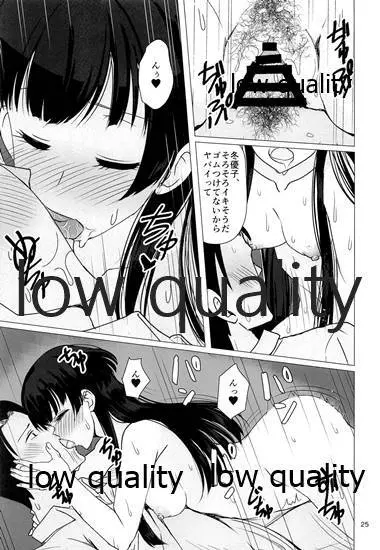 冬優子にすけべな自撮りを送ってくれと頼む本 Page.24