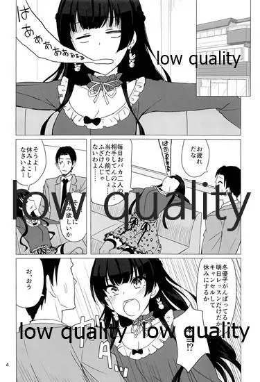 冬優子にすけべな自撮りを送ってくれと頼む本 Page.3