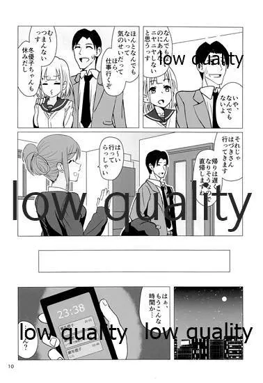 冬優子にすけべな自撮りを送ってくれと頼む本 Page.9