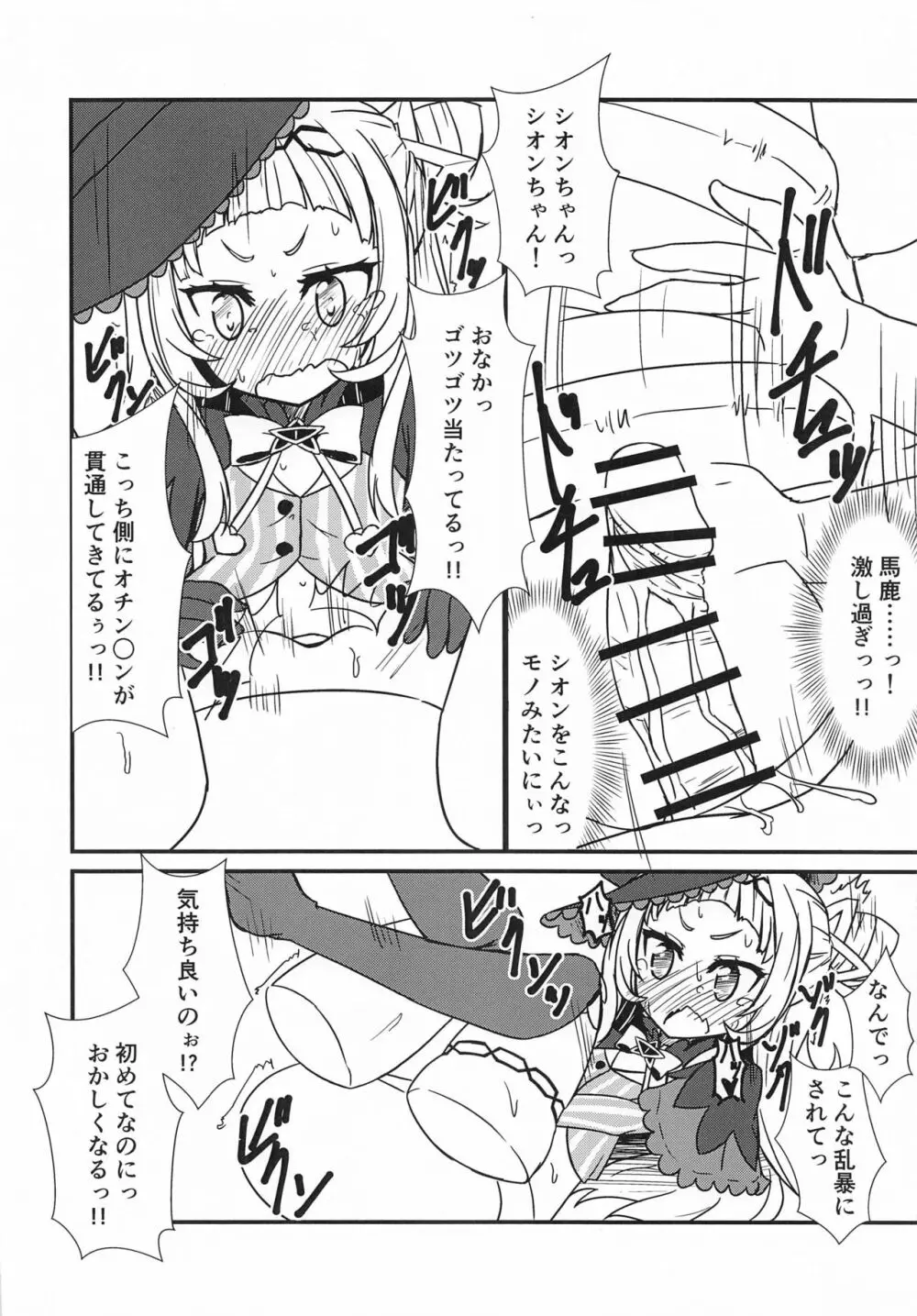 シオンのエッチなバブちゃんとゴツゴツのアハン Page.11