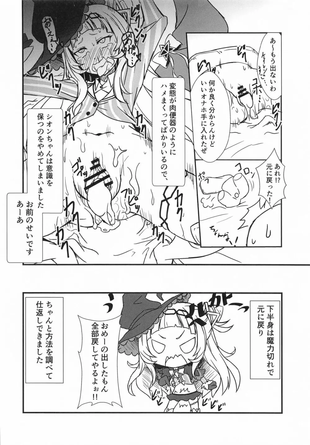 シオンのエッチなバブちゃんとゴツゴツのアハン Page.15