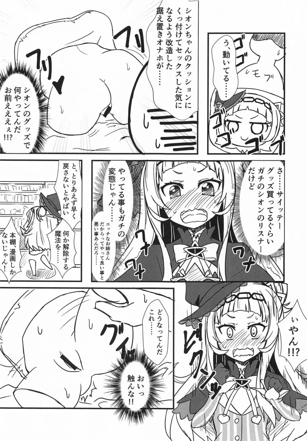 シオンのエッチなバブちゃんとゴツゴツのアハン Page.4