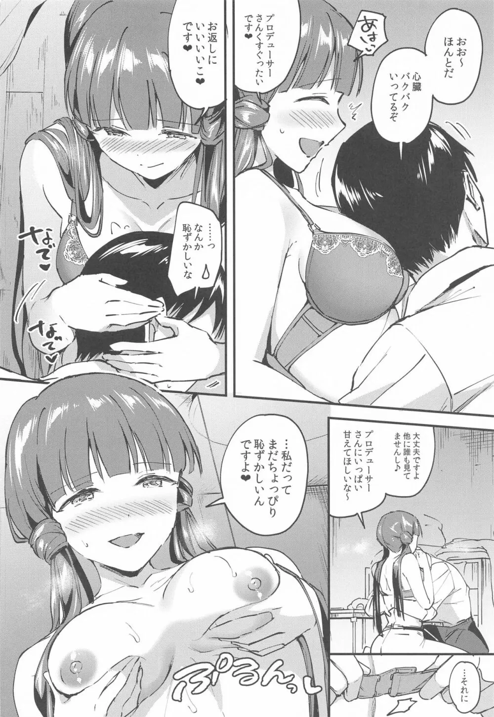 麗花と恋人 Page.9