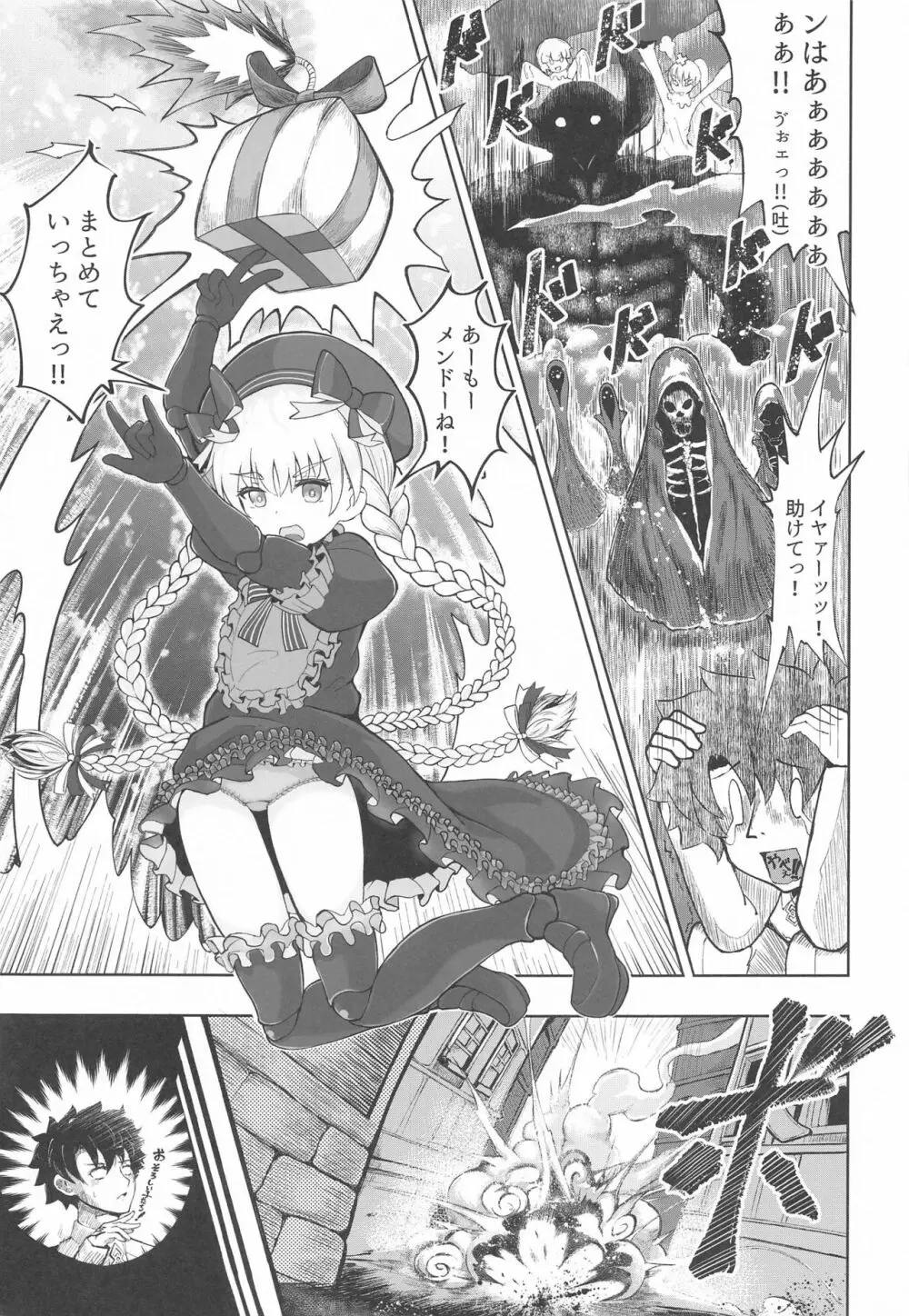 ろり☆サヴァの冒険 Page.10