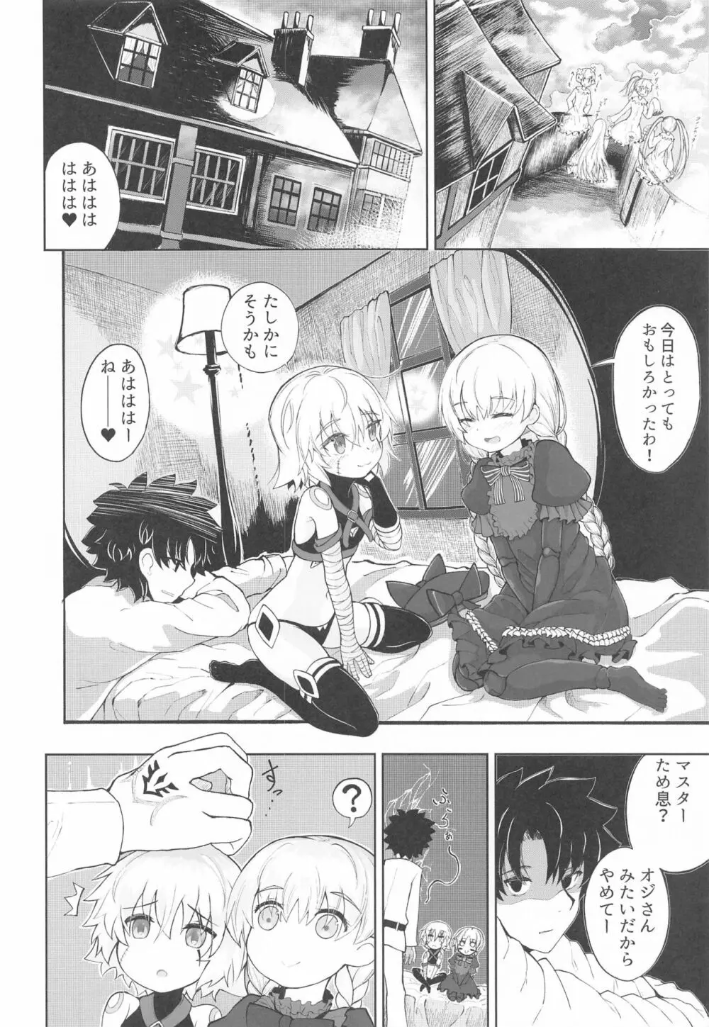 ろり☆サヴァの冒険 Page.11