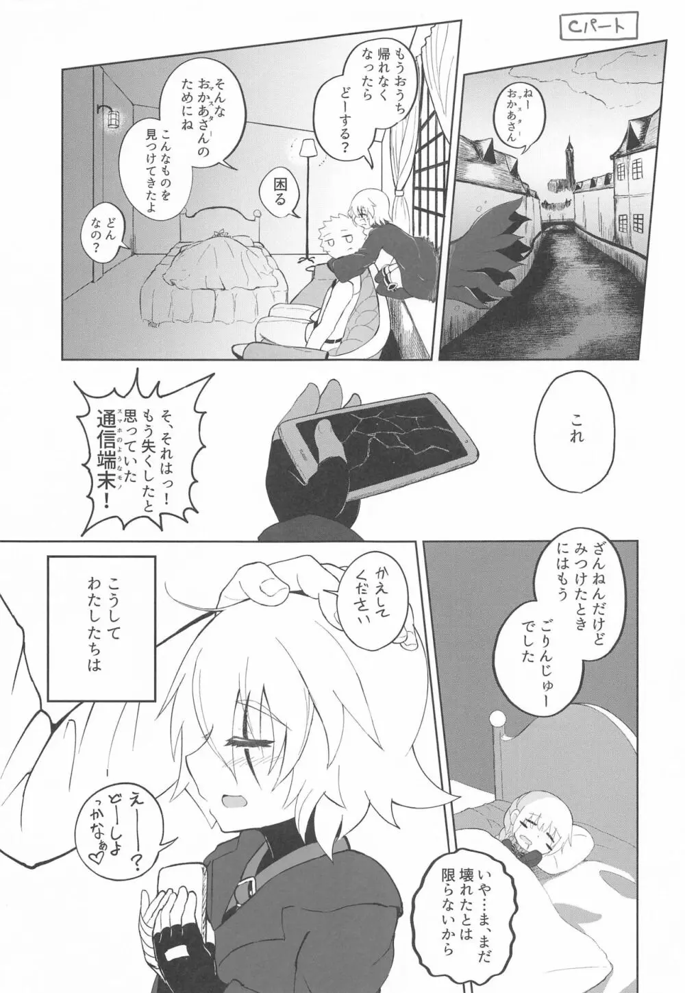 ろり☆サヴァの冒険 Page.24