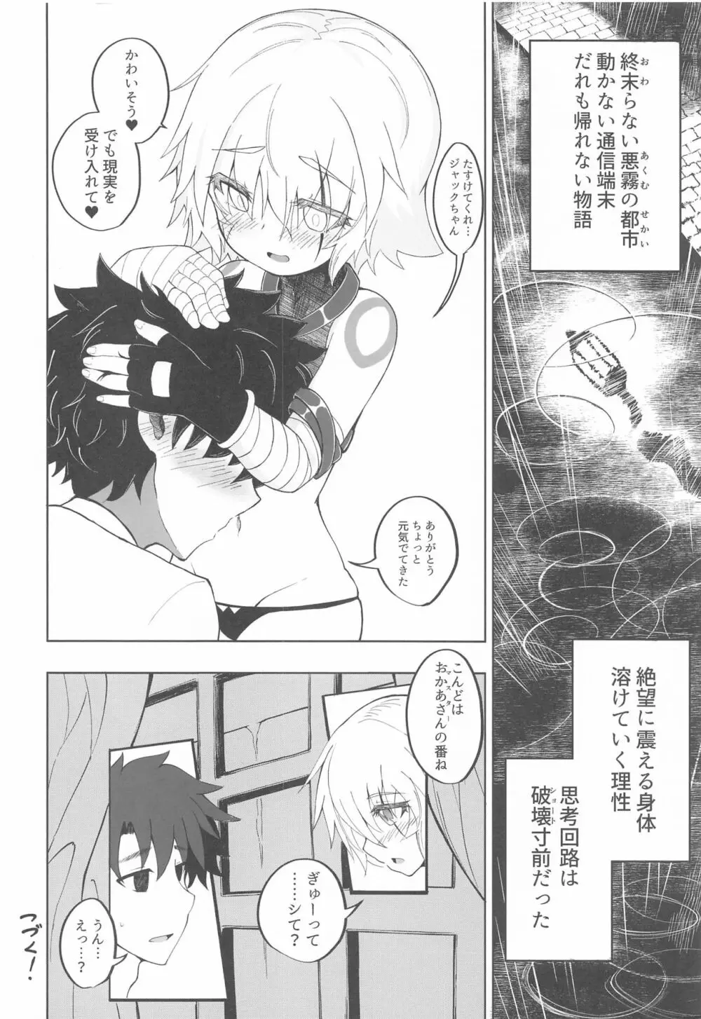 ろり☆サヴァの冒険 Page.25