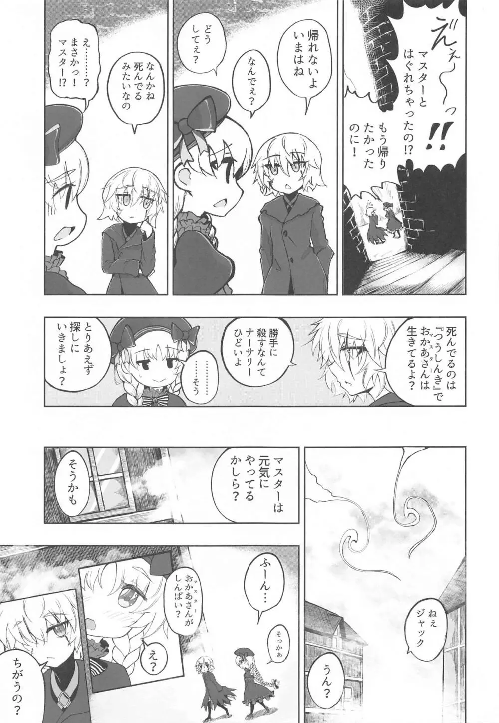 ろり☆サヴァの冒険 Page.6
