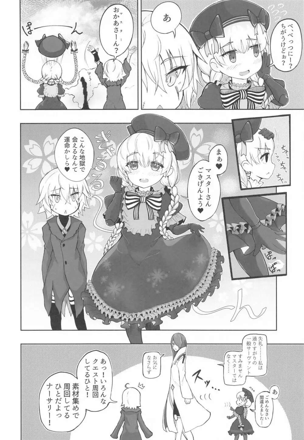 ろり☆サヴァの冒険 Page.7