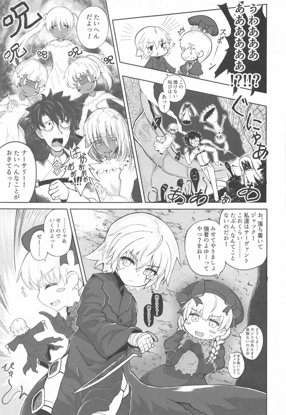 ろり☆サヴァの冒険 Page.8