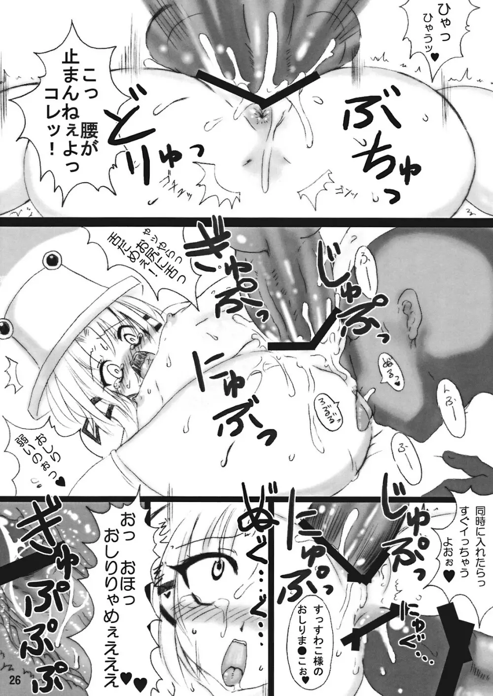 週刊わたしのみしゃぐじさま Page.26