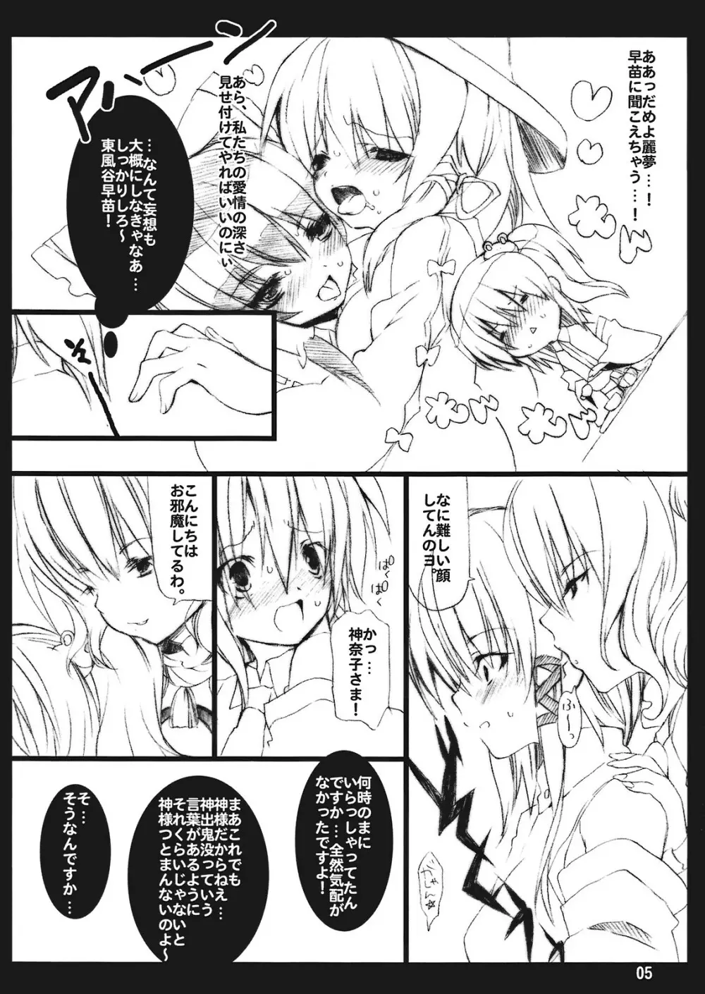 週刊わたしのみしゃぐじさま Page.5