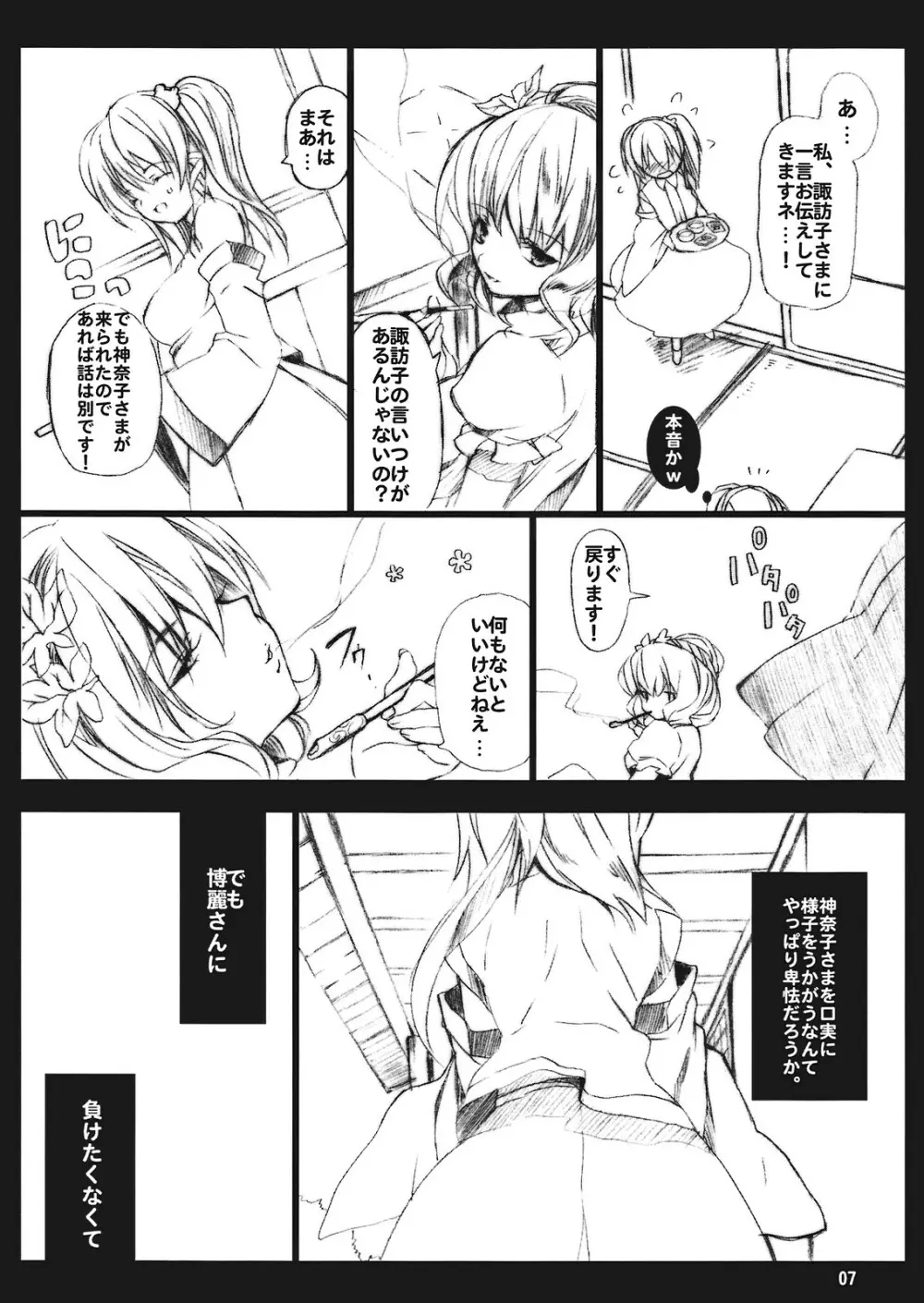 週刊わたしのみしゃぐじさま Page.7