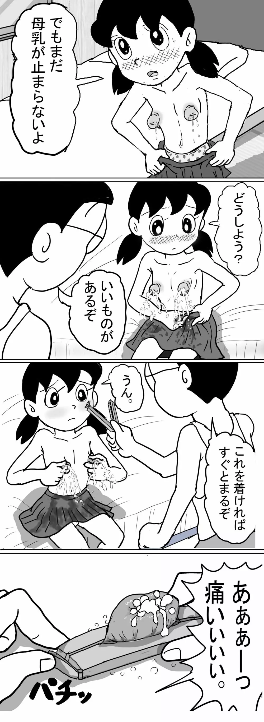 Sizuemon Page.32