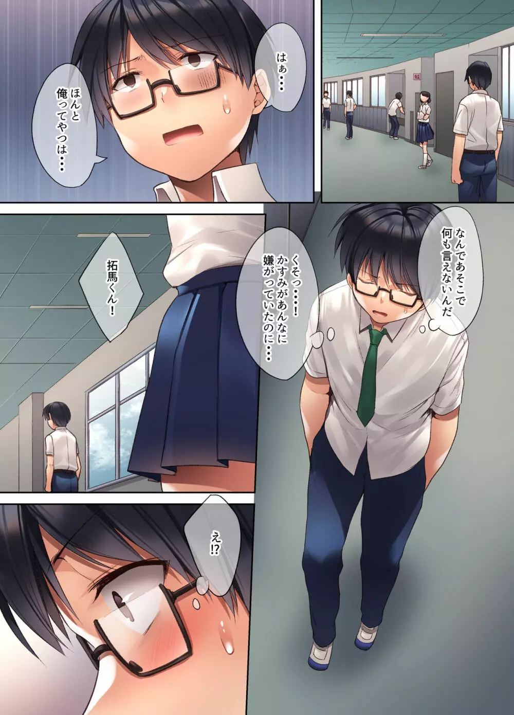 崩れ去る日常～性処理道具となった彼女～ Page.8