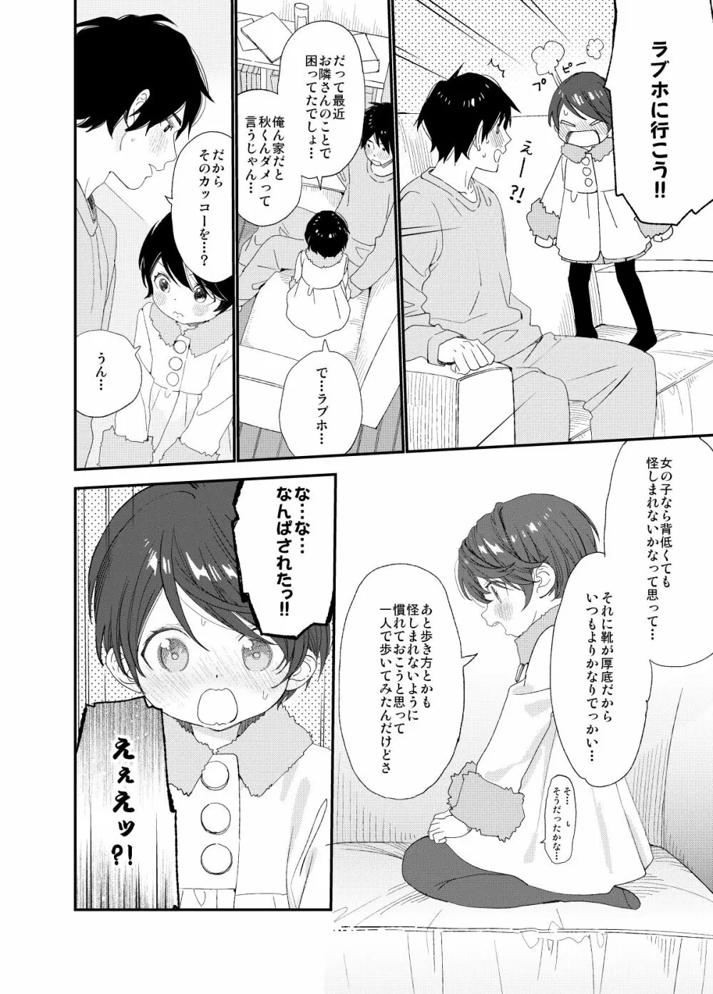 今夜はふたりで Page.15