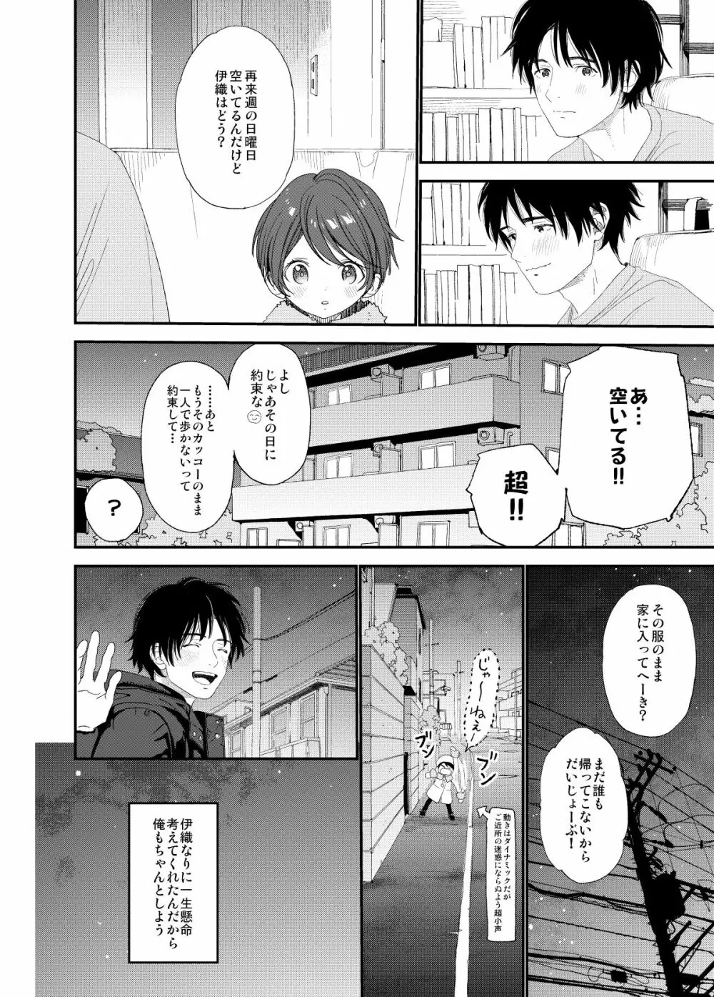 今夜はふたりで Page.17