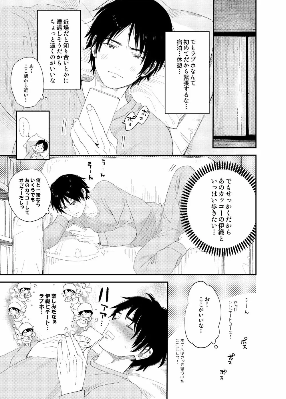 今夜はふたりで Page.18