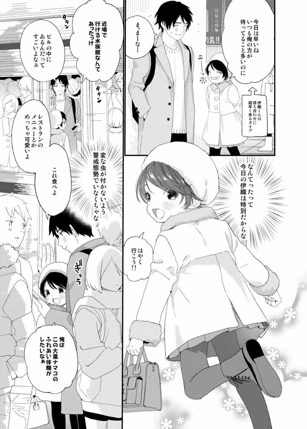 今夜はふたりで Page.20