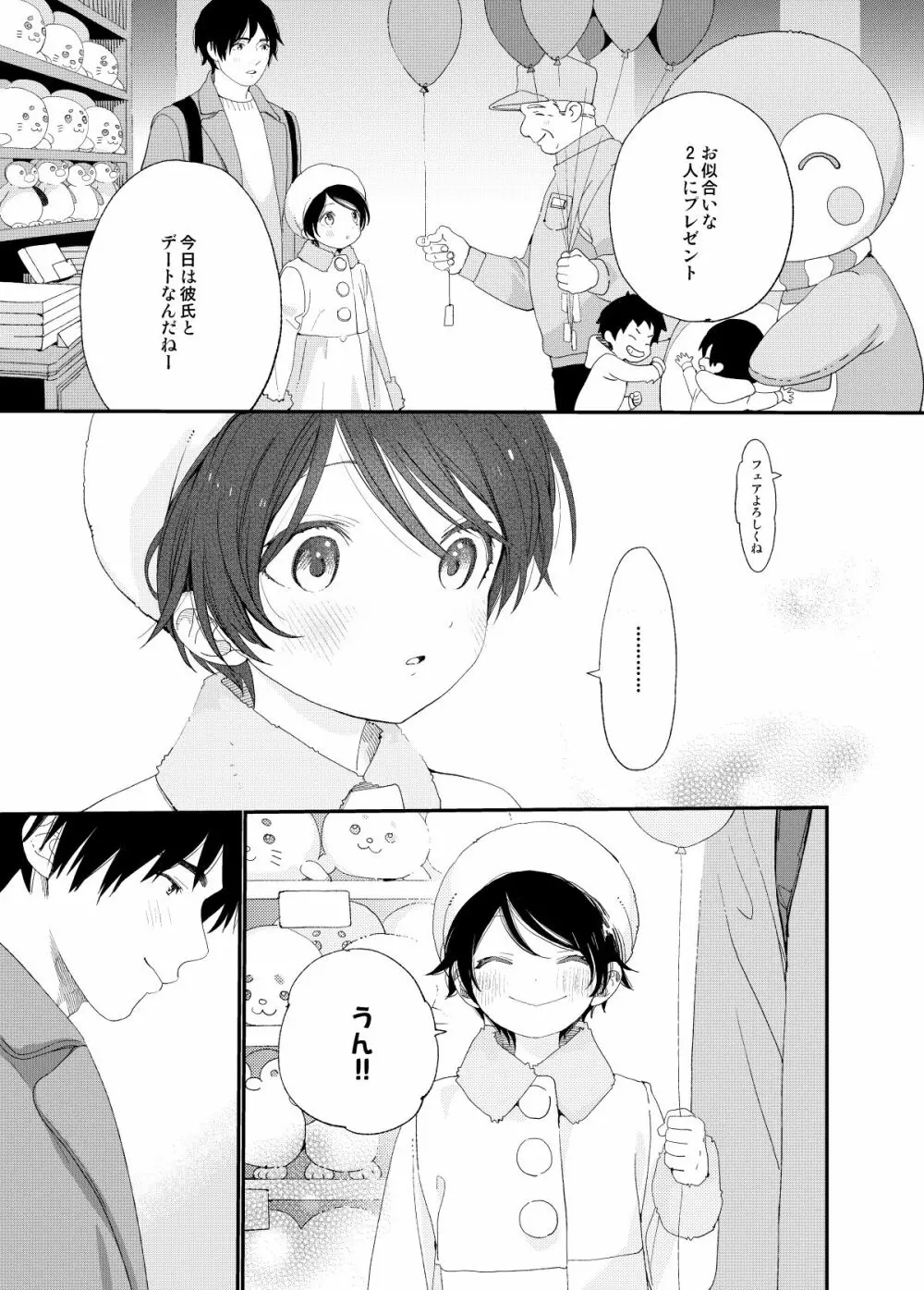 今夜はふたりで Page.22