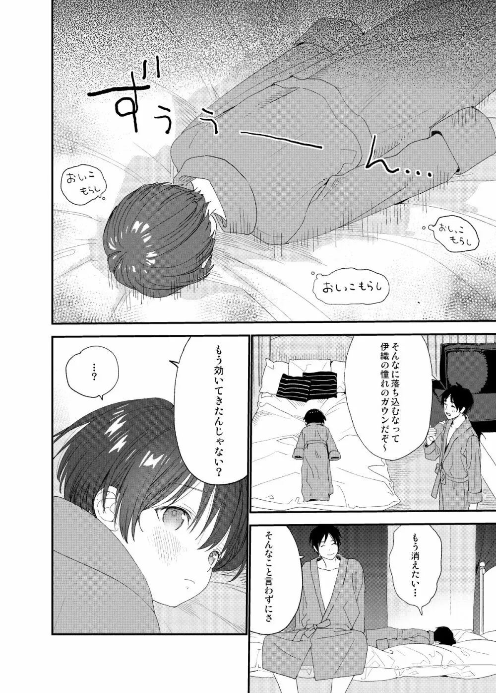 今夜はふたりで Page.33