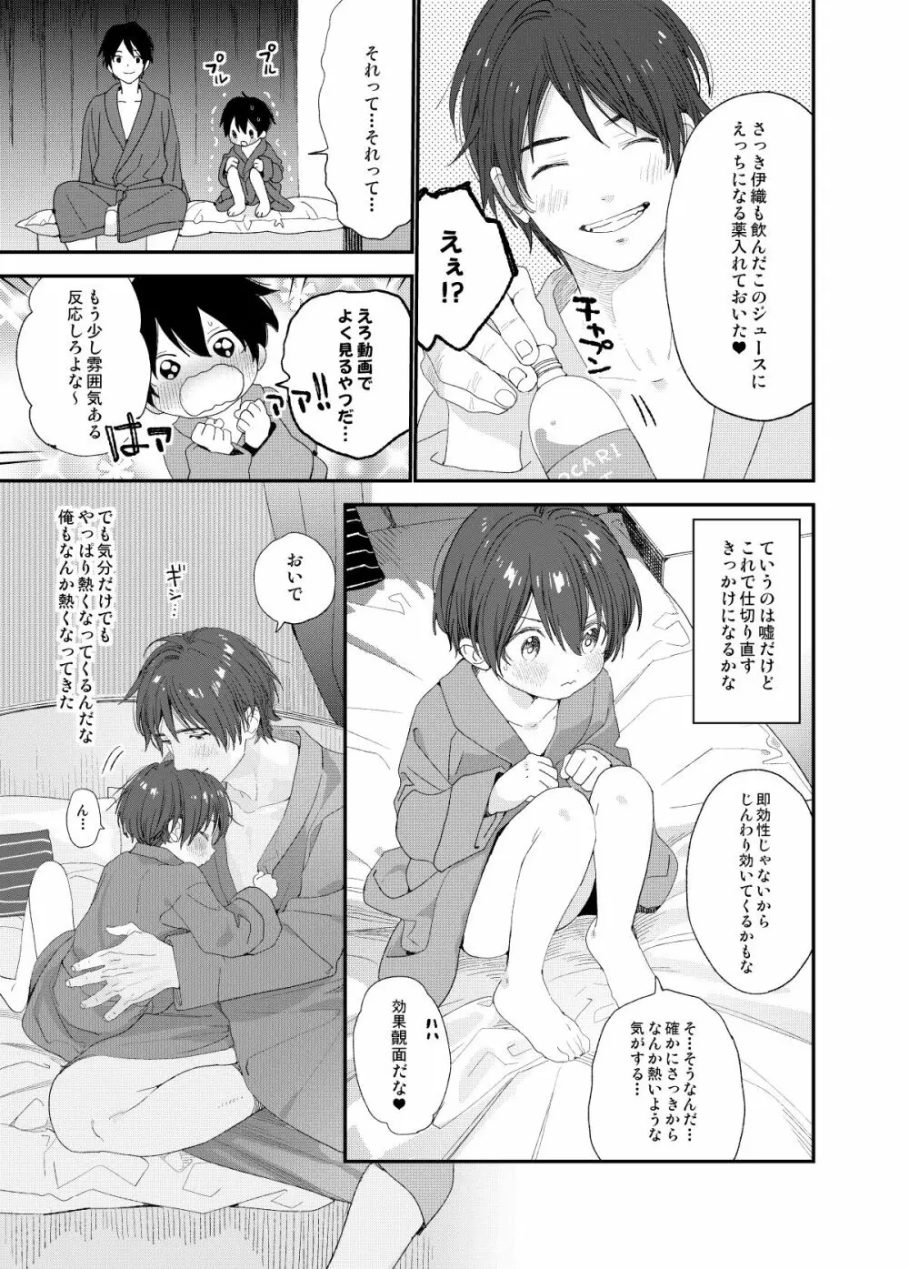 今夜はふたりで Page.34