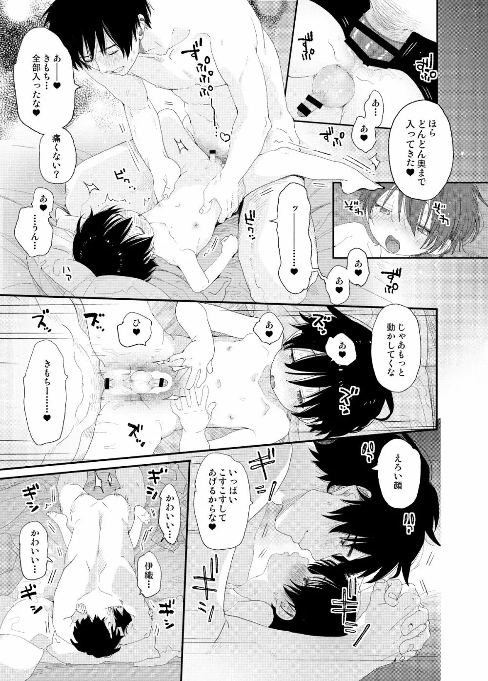 今夜はふたりで Page.38