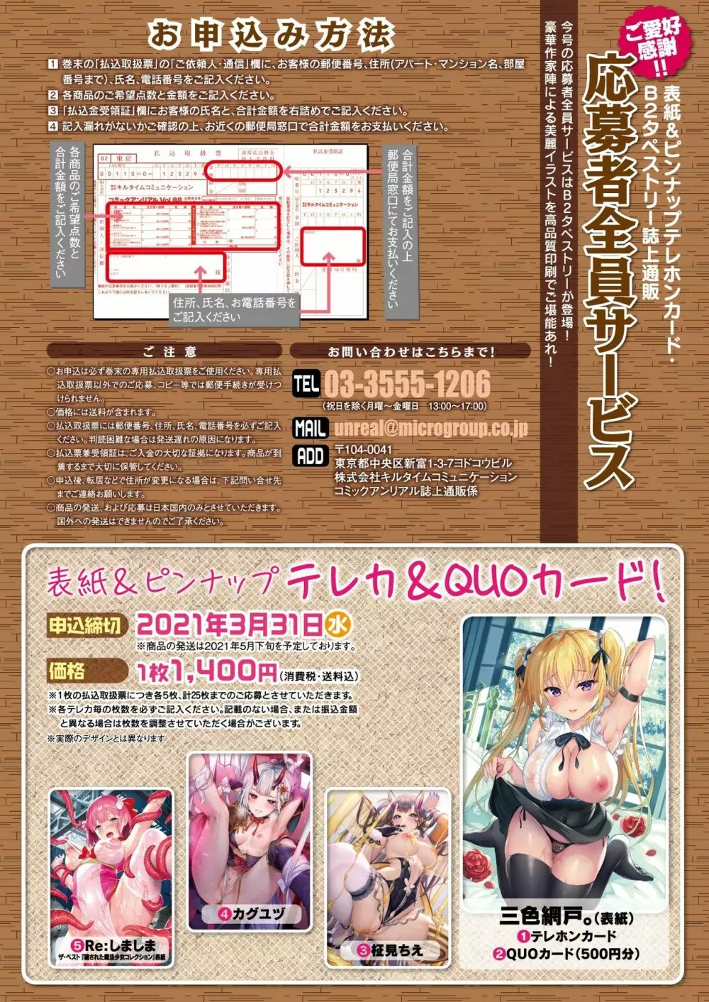 コミックアンリアル 2020年12月号 Vol.88 Page.32