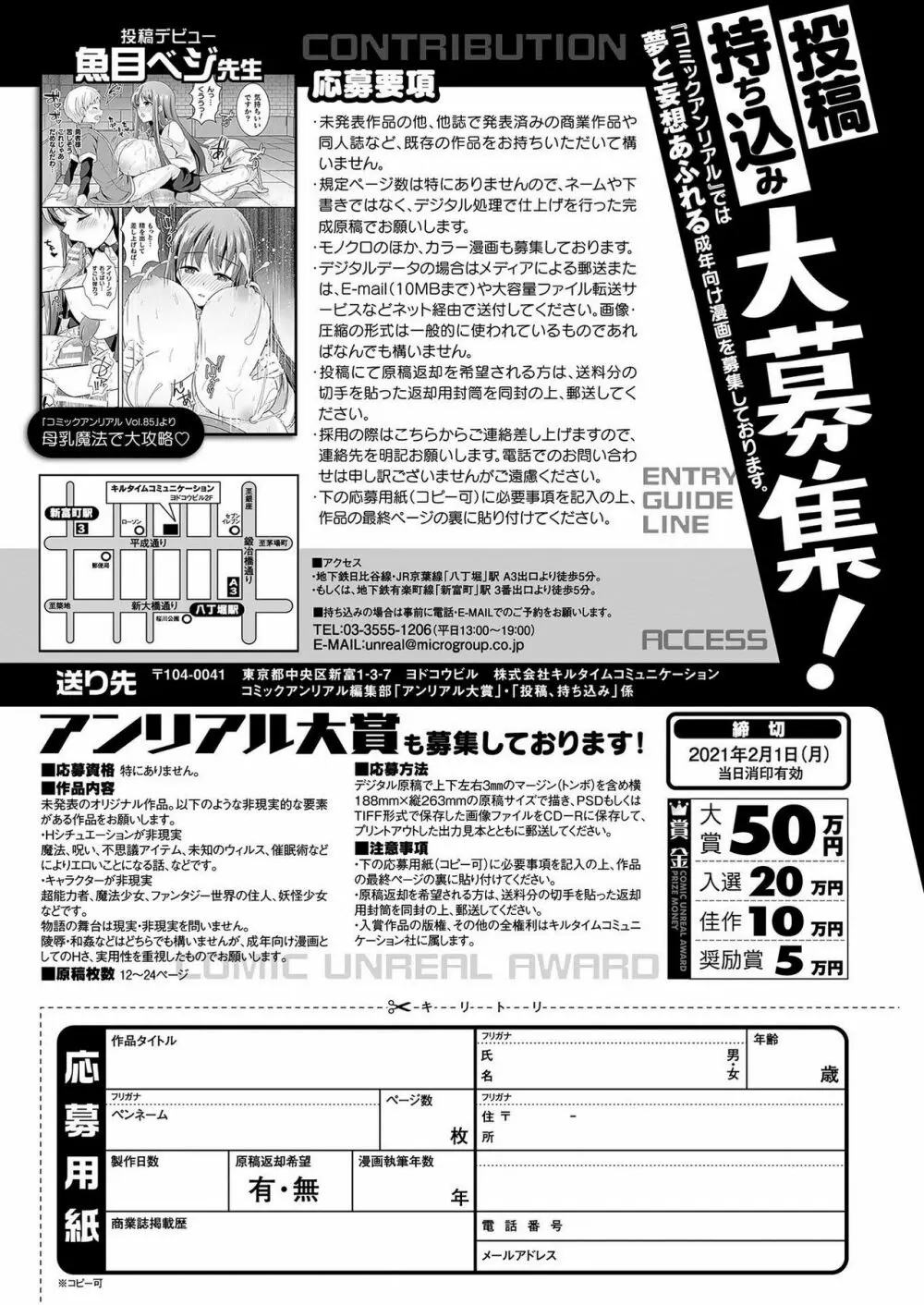 コミックアンリアル 2020年12月号 Vol.88 Page.463